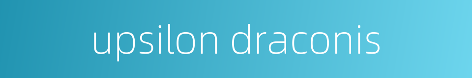 upsilon draconis的同义词