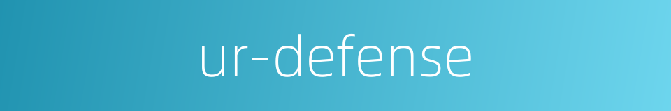 ur-defense的同义词