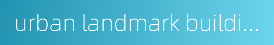 urban landmark building的同义词