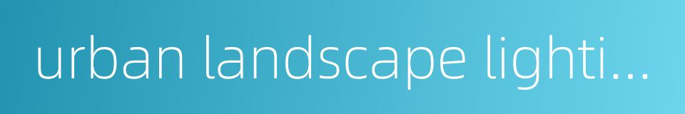 urban landscape lighting的同义词