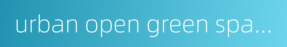 urban open green space的同义词