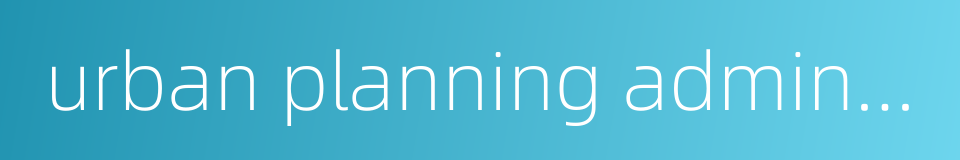 urban planning administration的同义词