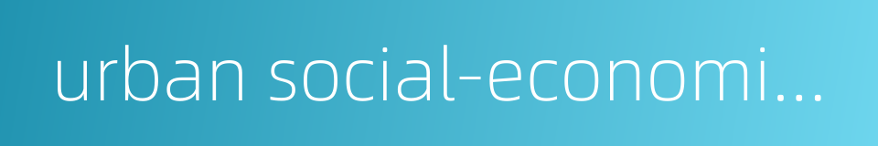 urban social-economic survey team的同义词