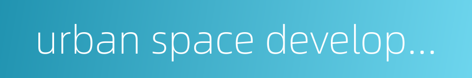 urban space development的同义词