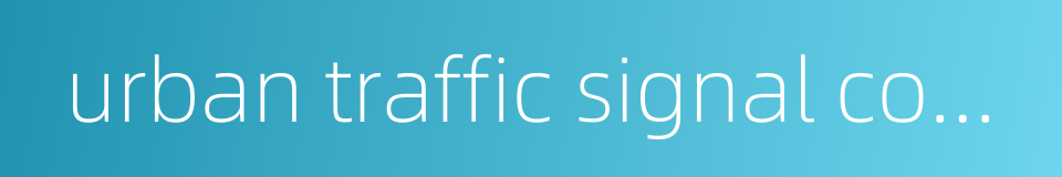 urban traffic signal control的同义词