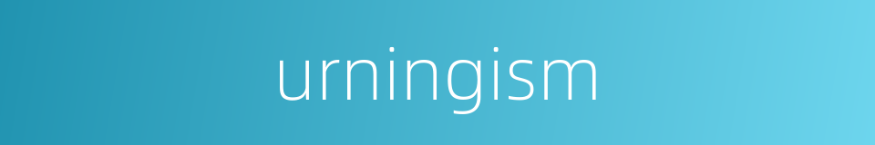 urningism的同义词