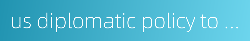 us diplomatic policy to china的同义词