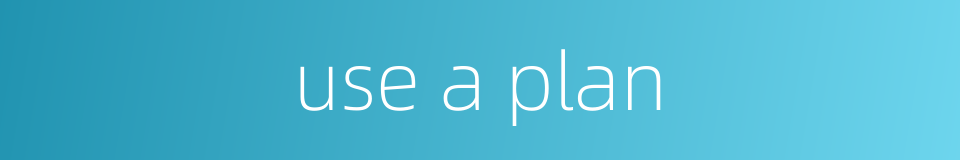 use a plan的同义词