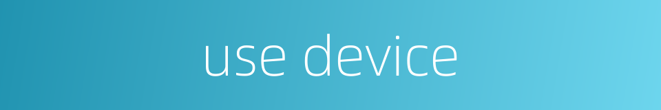 use device的同义词