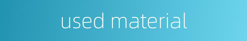 used material的同义词