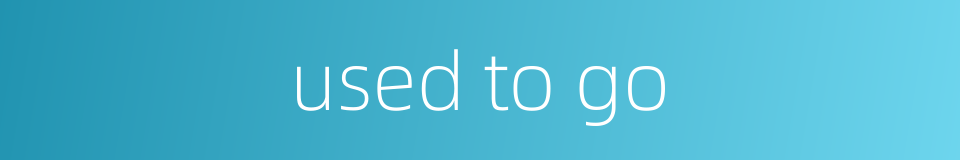 used to go的同义词