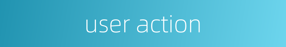 user action的同义词