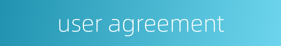 user agreement的同义词