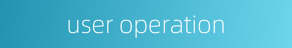 user operation的同义词