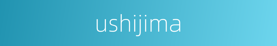 ushijima的同义词