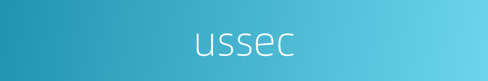 ussec的同义词