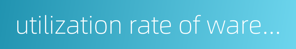 utilization rate of warehouse floor space的同义词