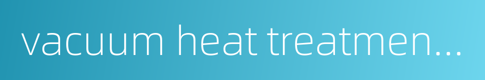 vacuum heat treatment furnace的同义词