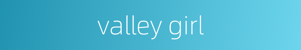 valley girl的同义词