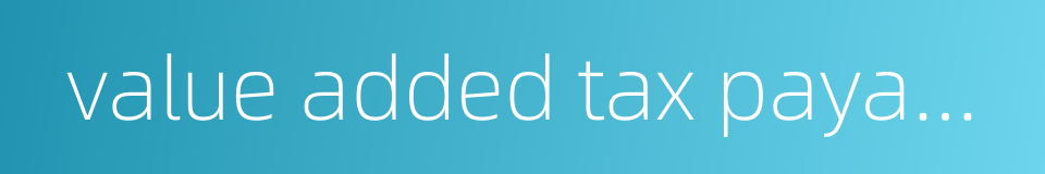 value added tax payable的同义词