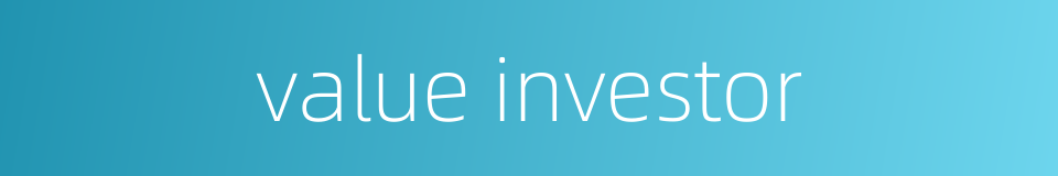 value investor的同义词