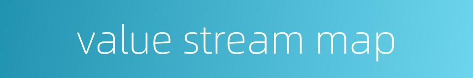 value stream map的同义词