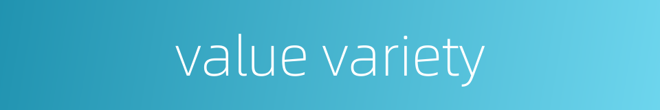 value variety的同义词
