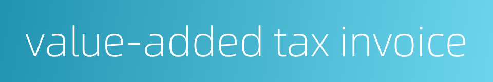 value-added tax invoice的同义词