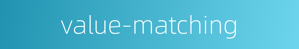 value-matching的同义词