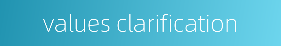 values clarification的同义词