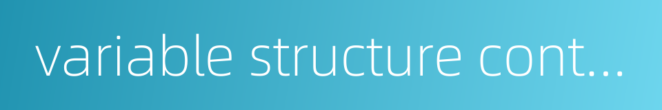 variable structure control的同义词