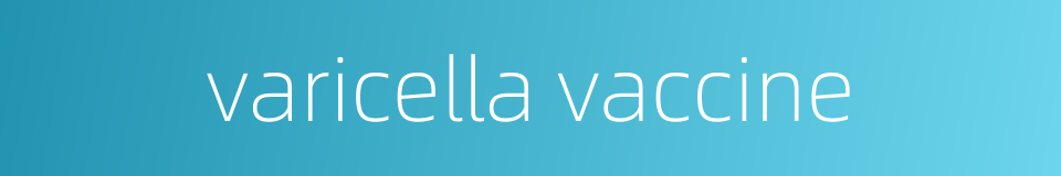 varicella vaccine的同义词