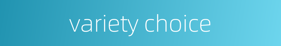 variety choice的同义词