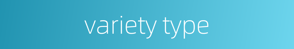 variety type的同义词