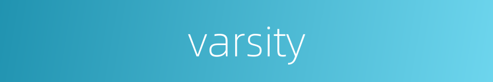 varsity的同义词