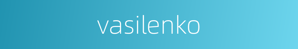 vasilenko的同义词