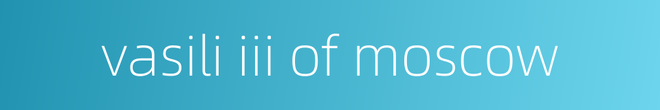 vasili iii of moscow的同义词