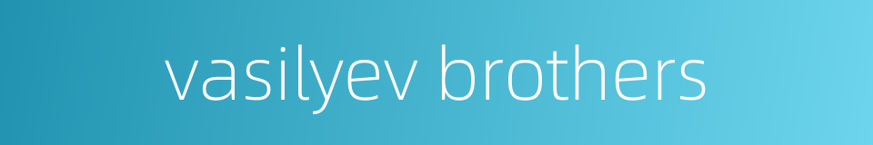 vasilyev brothers的同义词