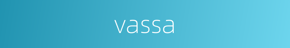 vassa的同义词