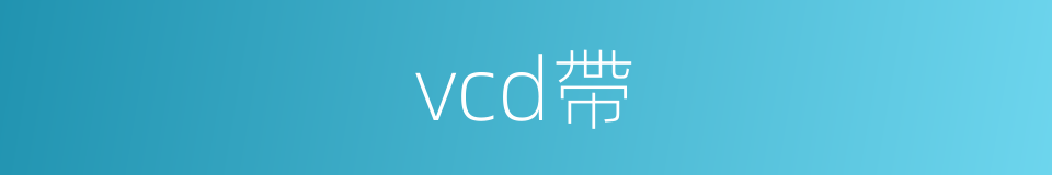 vcd帶的同義詞