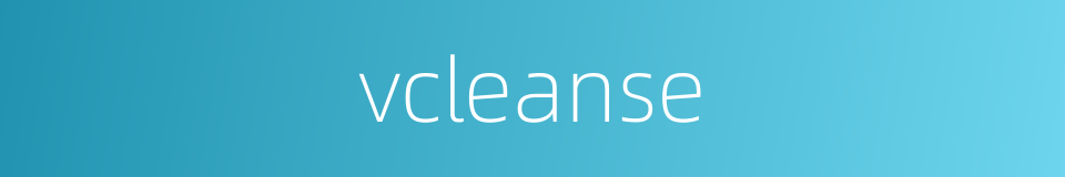 vcleanse的同义词