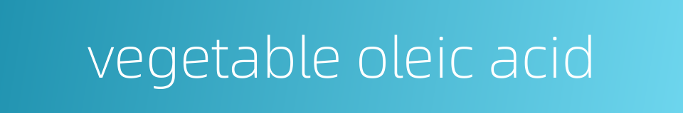 vegetable oleic acid的同义词