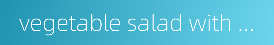 vegetable salad with mustard的同义词