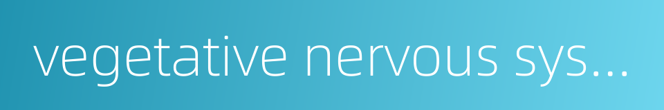 vegetative nervous system的同义词