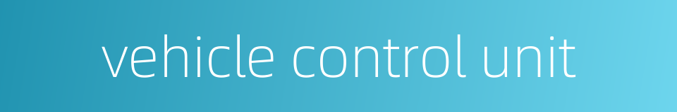 vehicle control unit的同义词