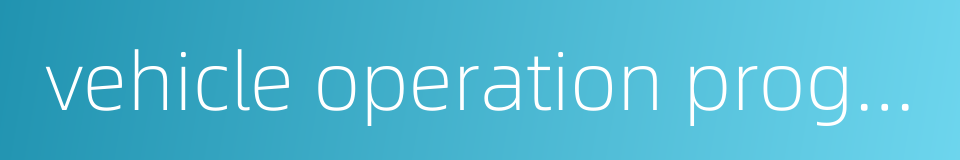 vehicle operation programme的同义词