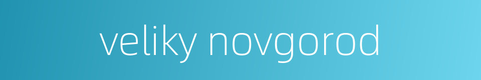 veliky novgorod的同义词