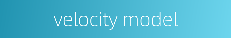 velocity model的同义词