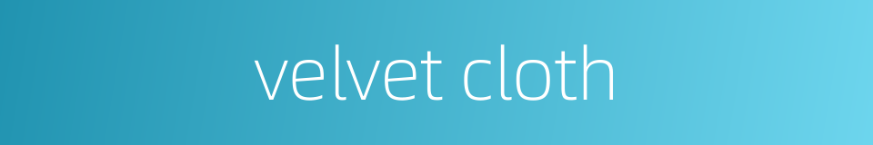 velvet cloth的同义词