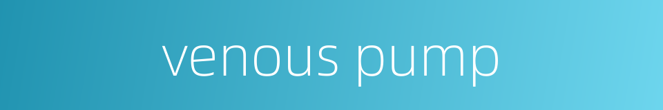 venous pump的同义词